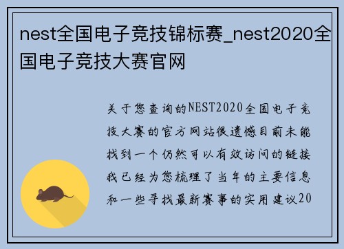 nest全国电子竞技锦标赛_nest2020全国电子竞技大赛官网