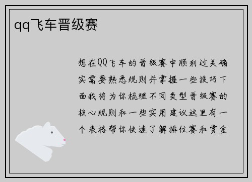 qq飞车晋级赛
